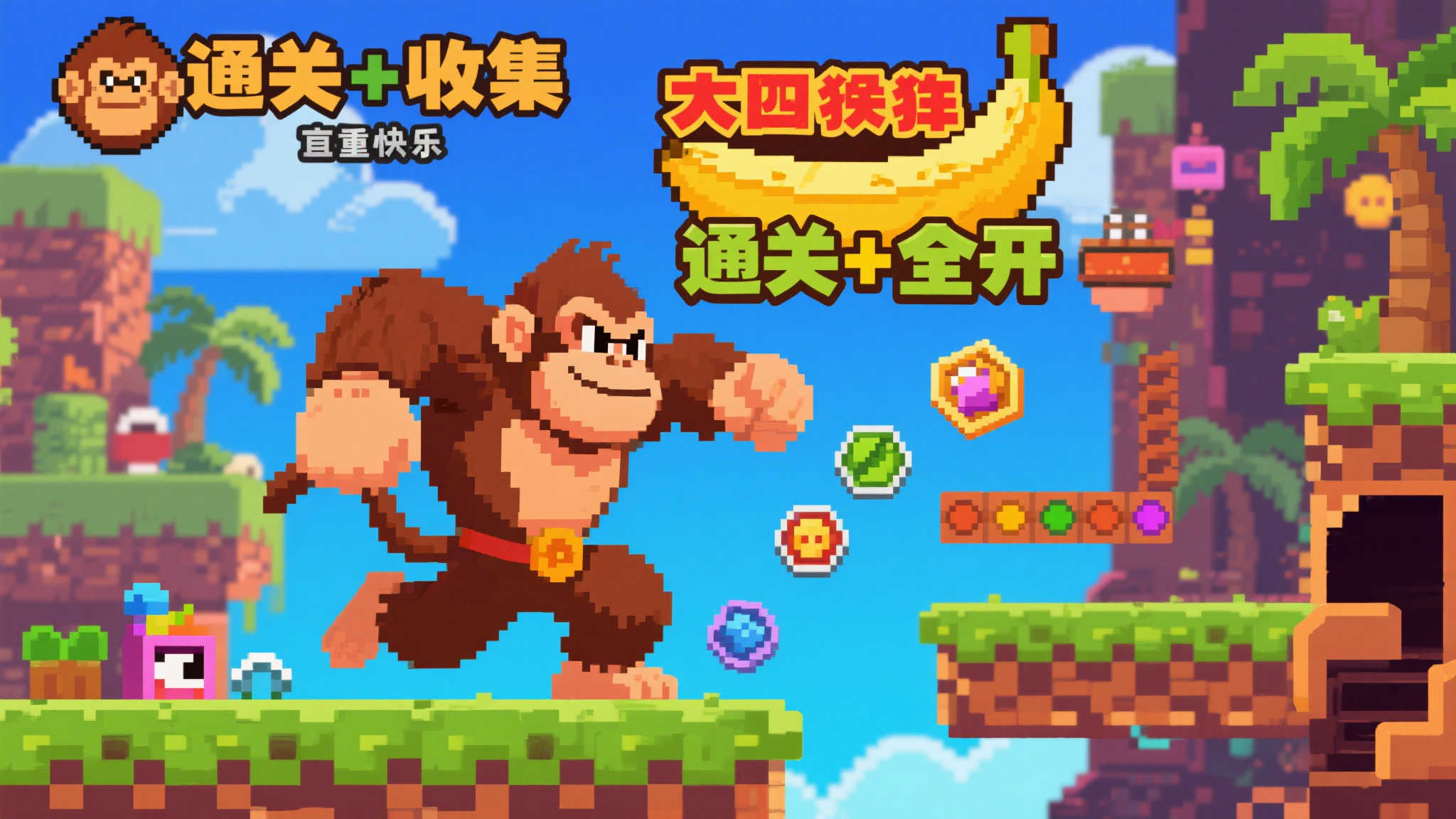 大金刚：香蕉力量现已接受预购，实体版售价70美元！