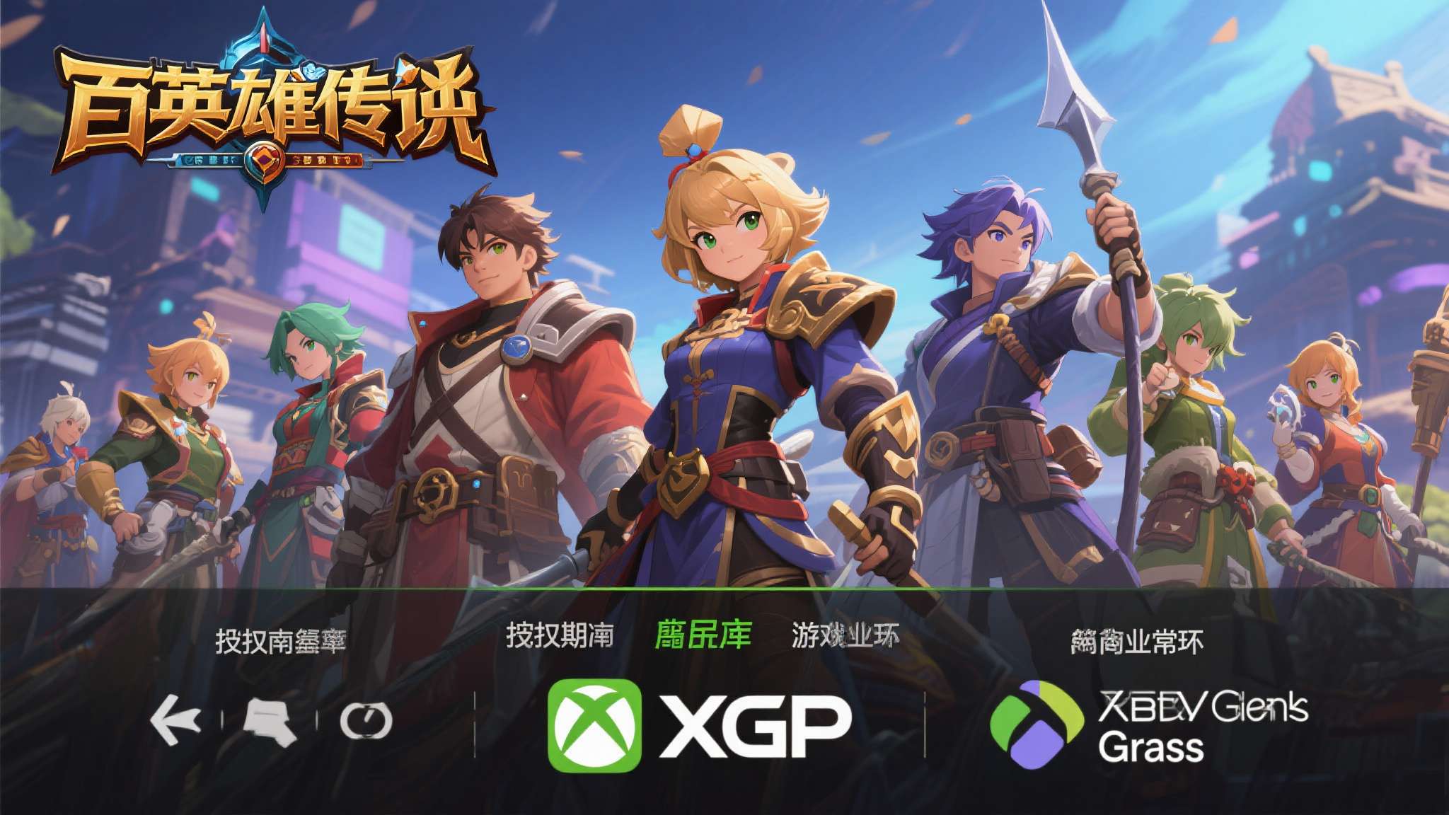 XGP四月离库游戏公布:《三男一狗》、《百英雄传》等 以《百英雄传》为例,该游戏在上线之初便通过XGP吸引了大批玩家,首发加入Game